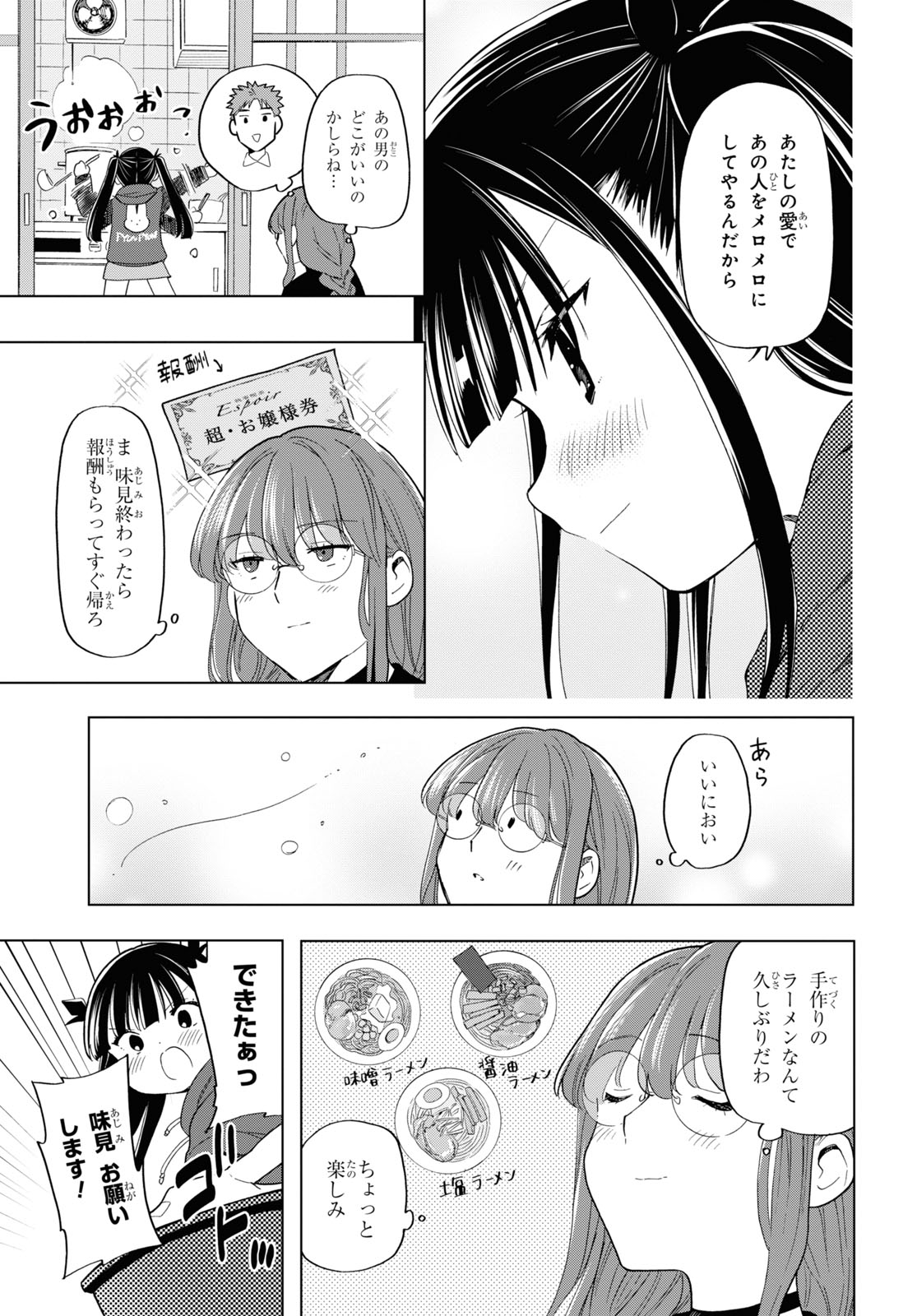 Shinigami Ramen - Chapter 18 - Page 3