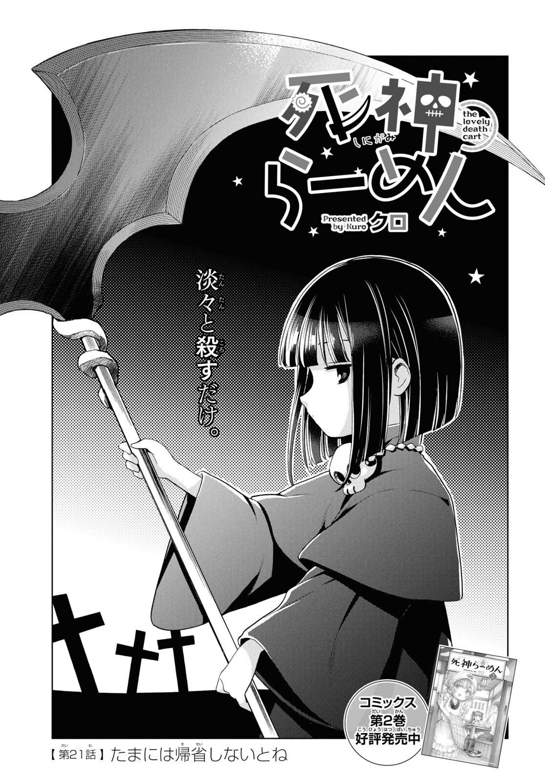 Shinigami Ramen - Chapter 21 - Page 1
