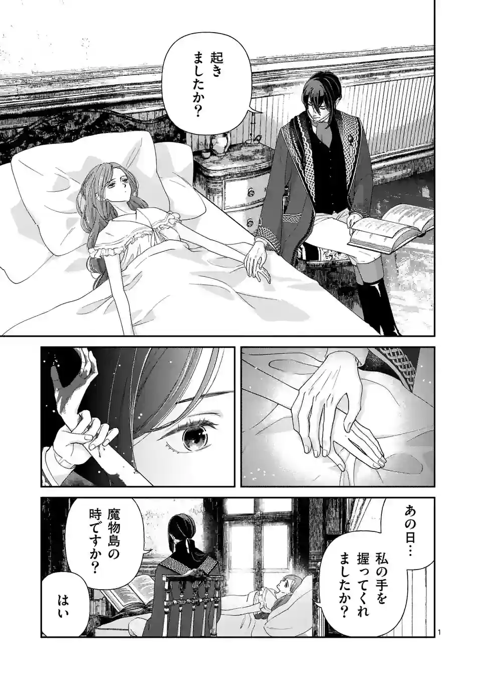 Shinikake Akuyaku Reijou no Shissou - Chapter 10 - Page 1