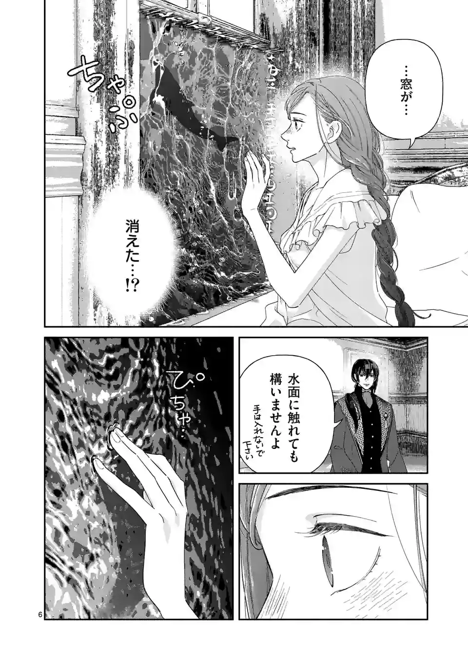 Shinikake Akuyaku Reijou no Shissou - Chapter 8 - Page 6