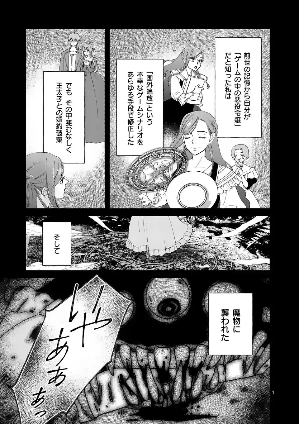 Shinikake Akuyaku Reijou no Shissou - Chapter 9 - Page 1