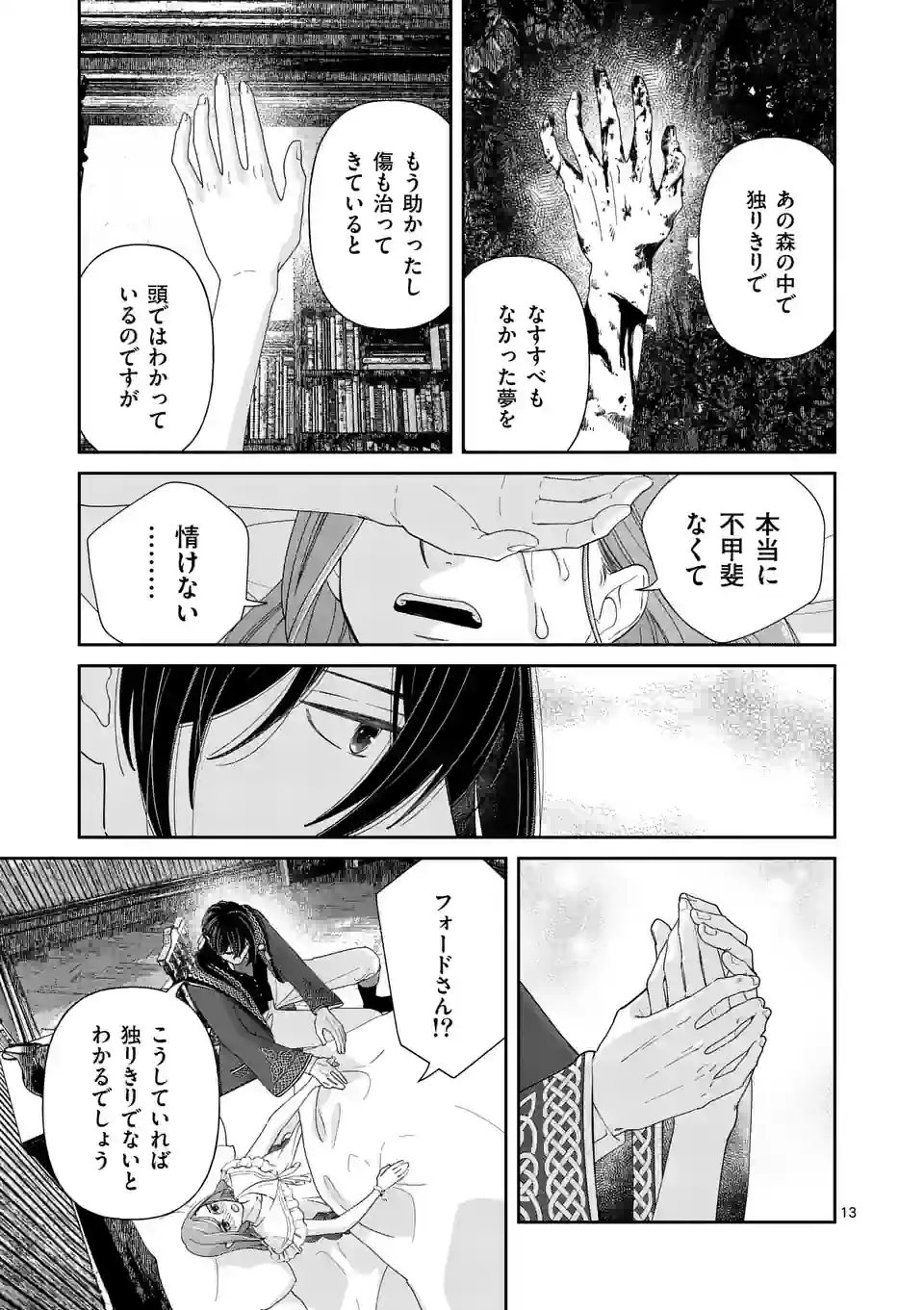 Shinikake Akuyaku Reijou no Shissou - Chapter 9 - Page 13