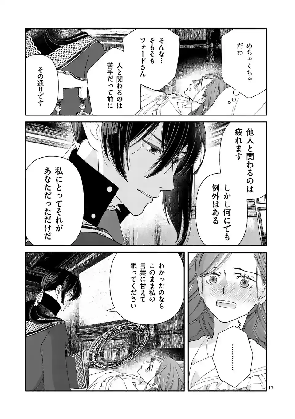 Shinikake Akuyaku Reijou no Shissou - Chapter 9 - Page 17