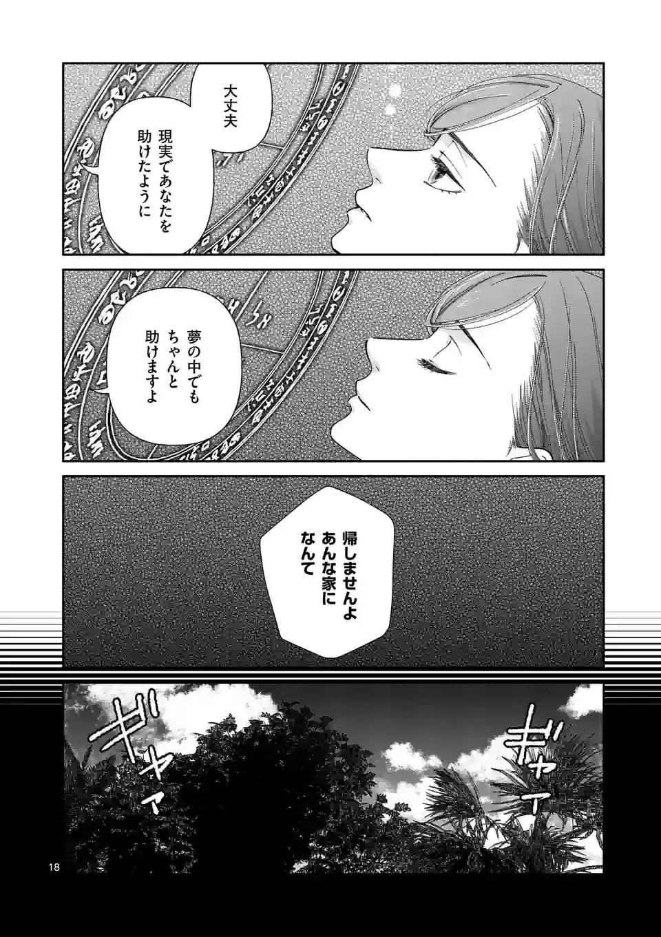 Shinikake Akuyaku Reijou no Shissou - Chapter 9 - Page 18