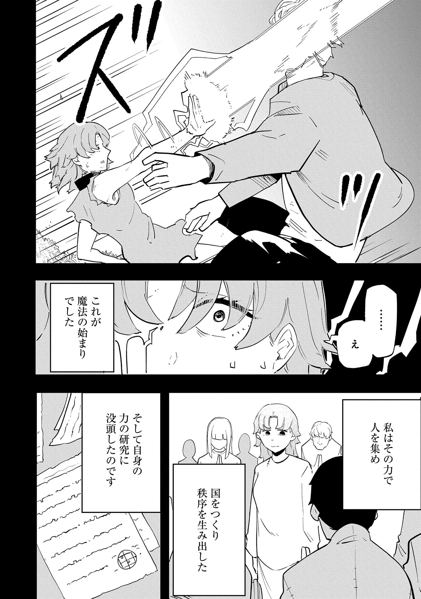 Shinimodori No All-rounder 100 Kaime No Yuusha Party Tsuihou De Saikyou Ni Itaru - Chapter 9 - Page 8