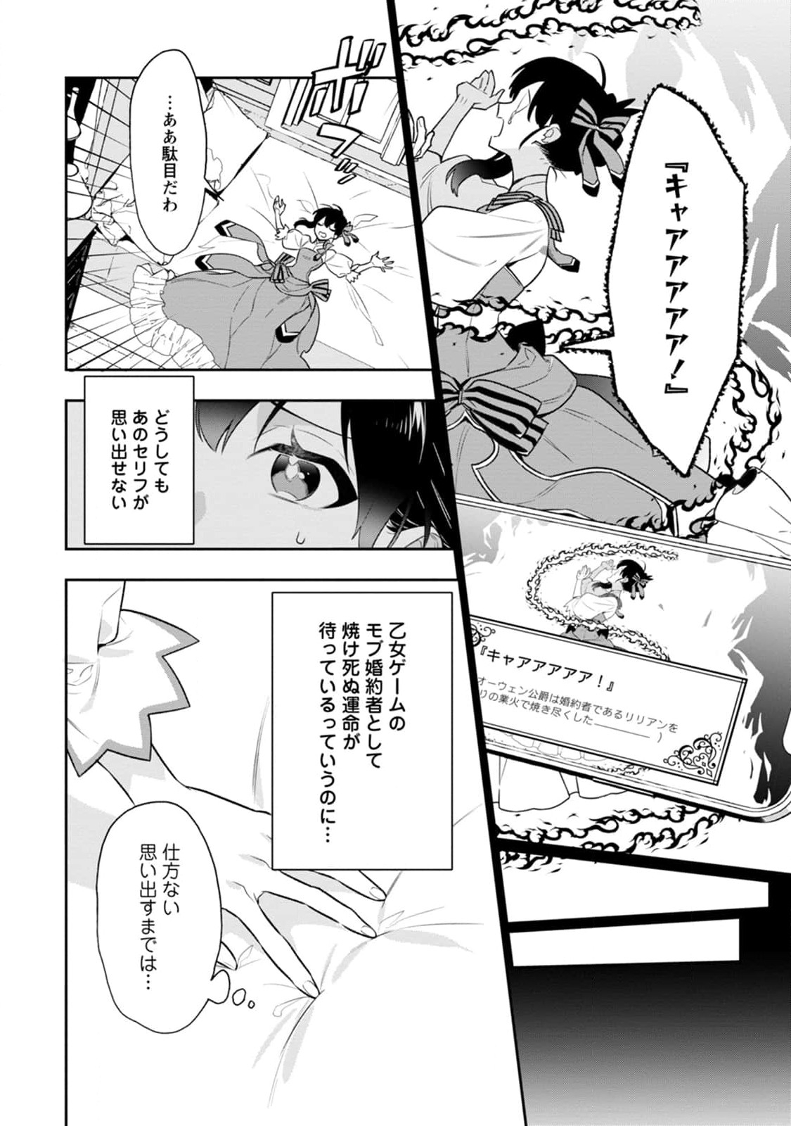 Shinitakunai node, Zenryoku de Kobitara Dekiai saremashita! - Chapter 1 - Page 2