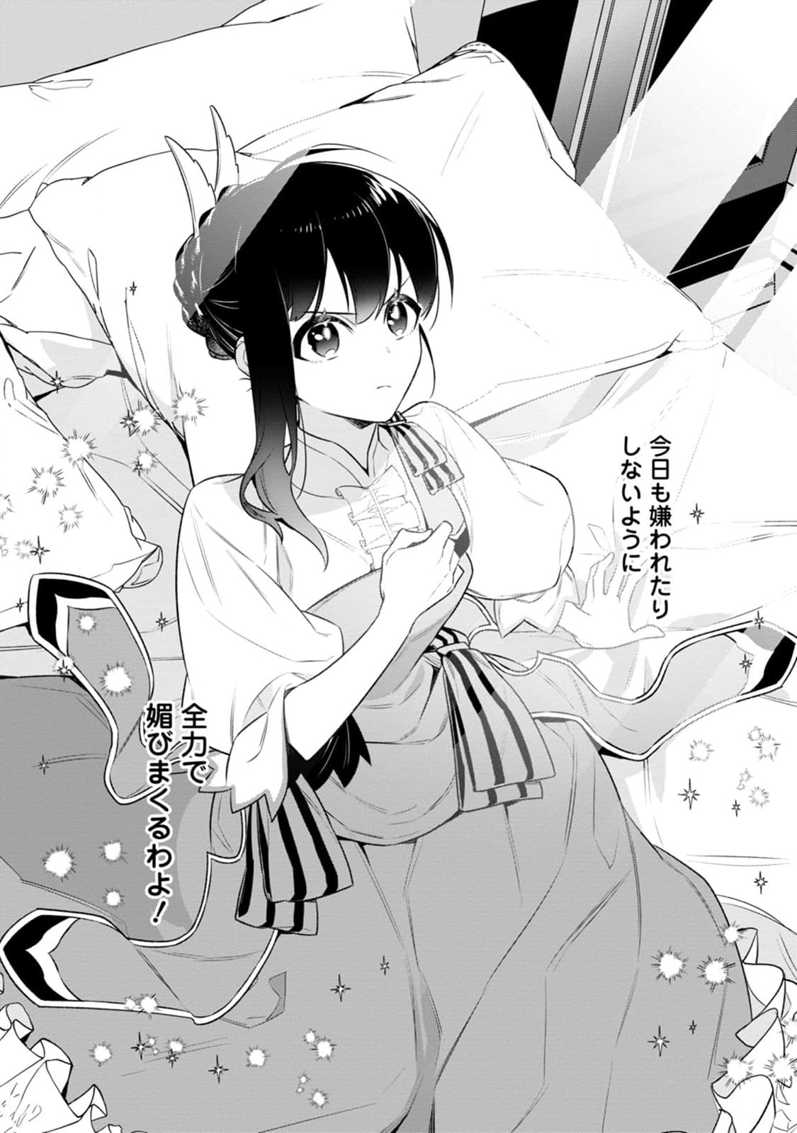 Shinitakunai node, Zenryoku de Kobitara Dekiai saremashita! - Chapter 1 - Page 3