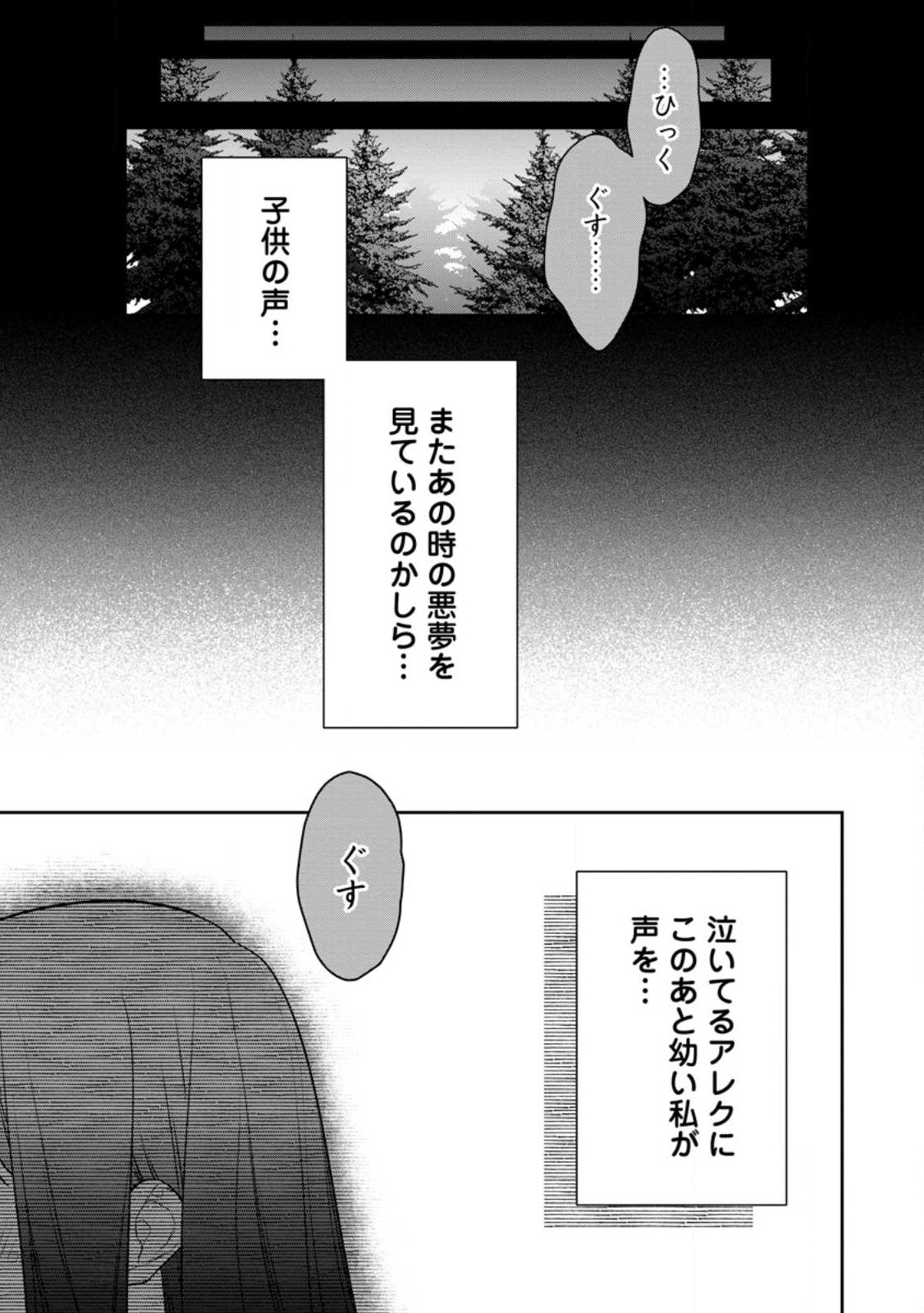 Shinitakunai node, Zenryoku de Kobitara Dekiai saremashita! - Chapter 12.1 - Page 1