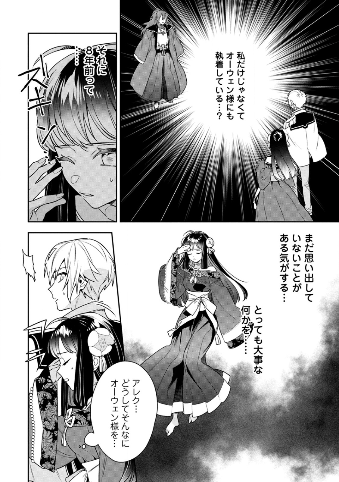 Shinitakunai node, Zenryoku de Kobitara Dekiai saremashita! - Chapter 13.1 - Page 2