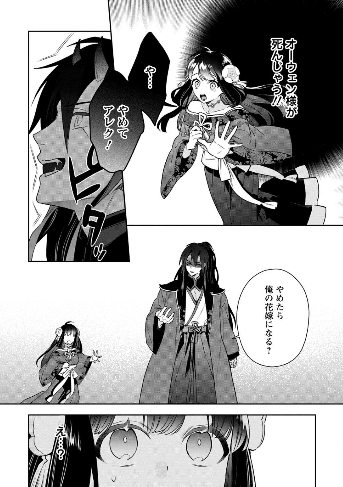 Shinitakunai node, Zenryoku de Kobitara Dekiai saremashita! - Chapter 13.1 - Page 8