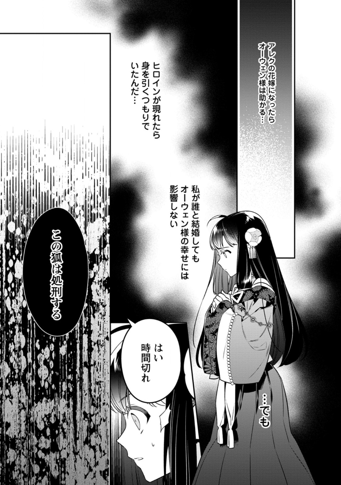 Shinitakunai node, Zenryoku de Kobitara Dekiai saremashita! - Chapter 13.1 - Page 9