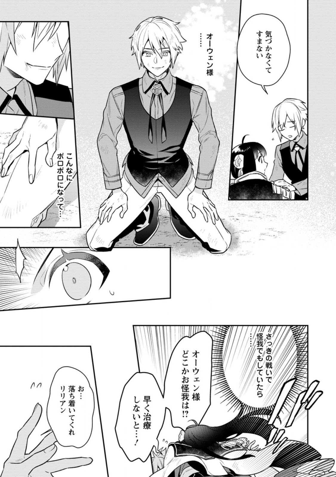 Shinitakunai node, Zenryoku de Kobitara Dekiai saremashita! - Chapter 13.2 - Page 12