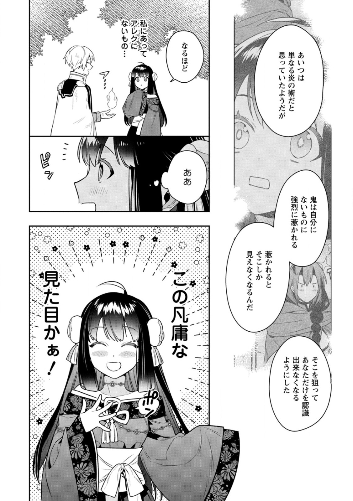 Shinitakunai node, Zenryoku de Kobitara Dekiai saremashita! - Chapter 13.2 - Page 9