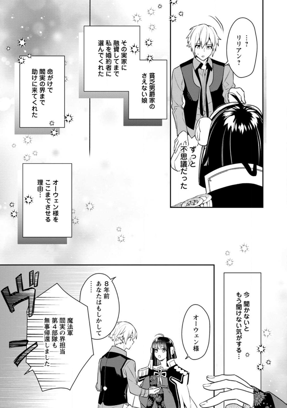 Shinitakunai node, Zenryoku de Kobitara Dekiai saremashita! - Chapter 13.3 - Page 6