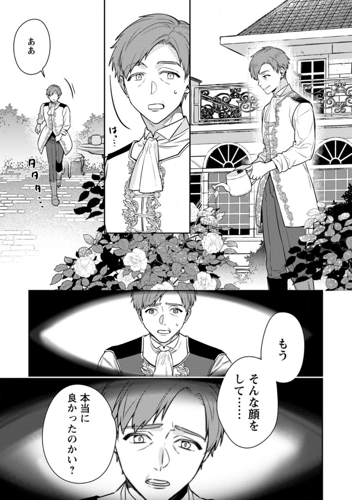 Shinitakunai node, Zenryoku de Kobitara Dekiai saremashita! - Chapter 14.3 - Page 8