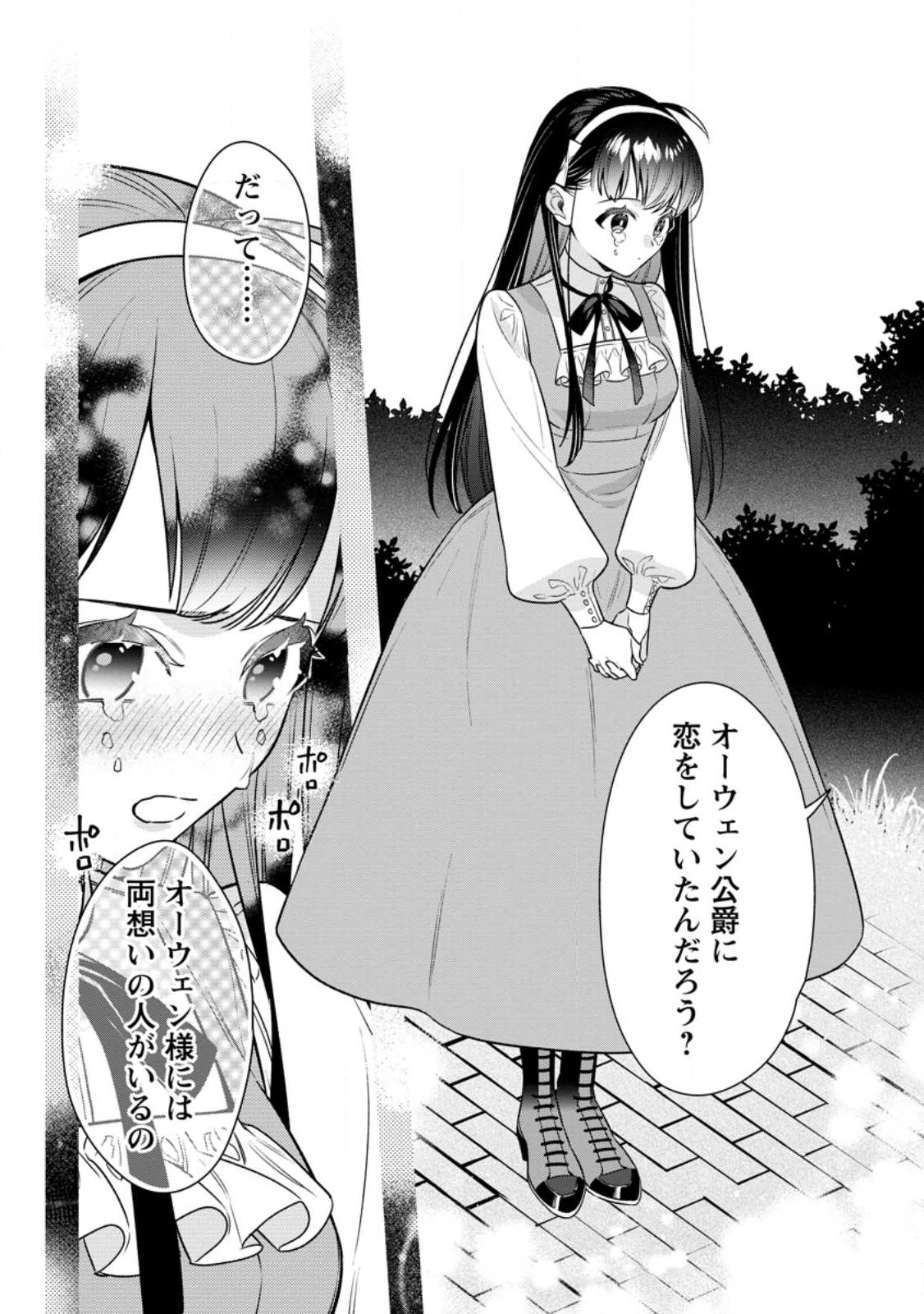 Shinitakunai node, Zenryoku de Kobitara Dekiai saremashita! - Chapter 14.3 - Page 9