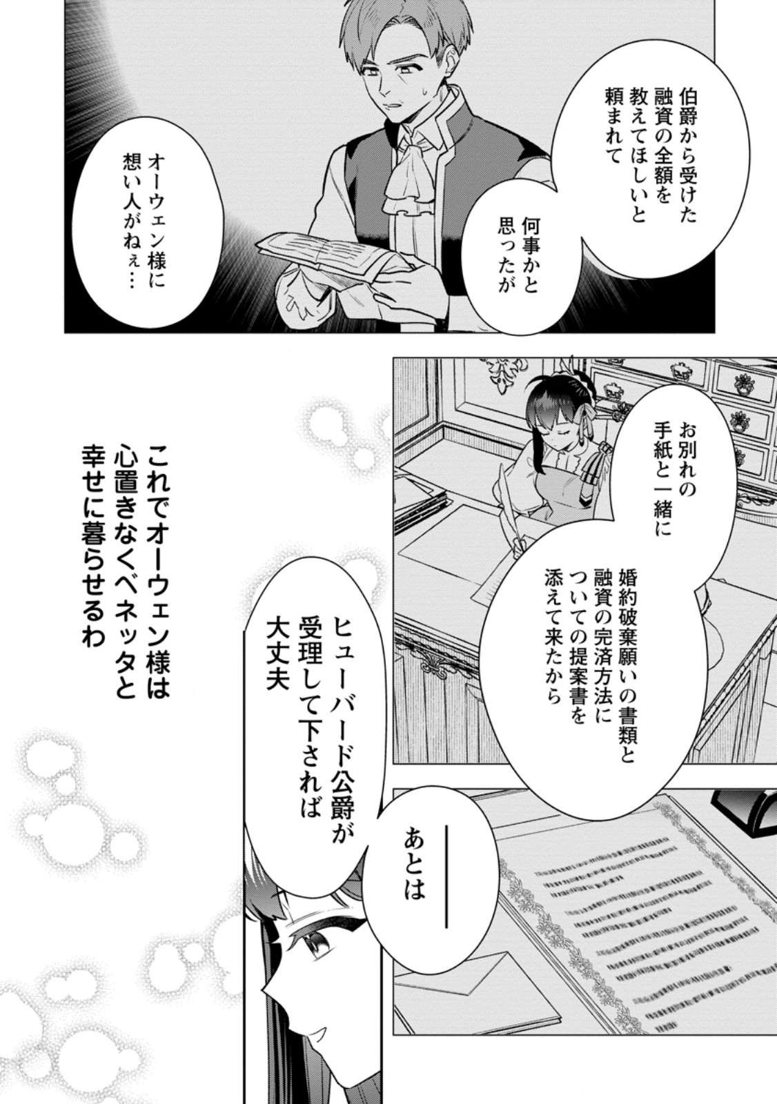 Shinitakunai node, Zenryoku de Kobitara Dekiai saremashita! - Chapter 15.1 - Page 2