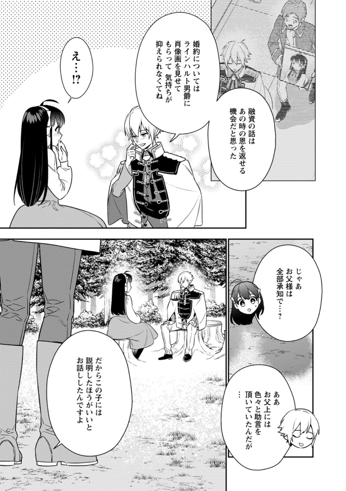 Shinitakunai node, Zenryoku de Kobitara Dekiai saremashita! - Chapter 15.2 - Page 12