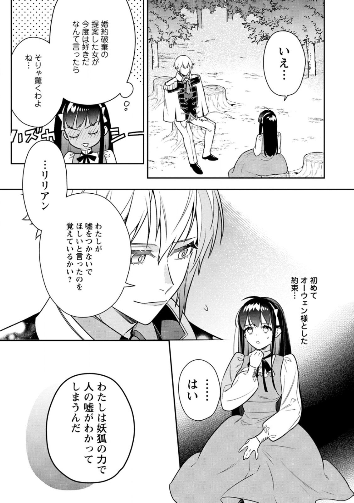 Shinitakunai node, Zenryoku de Kobitara Dekiai saremashita! - Chapter 15.2 - Page 4