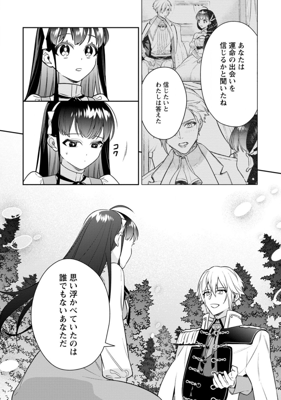 Shinitakunai node, Zenryoku de Kobitara Dekiai saremashita! - Chapter 15.2 - Page 6