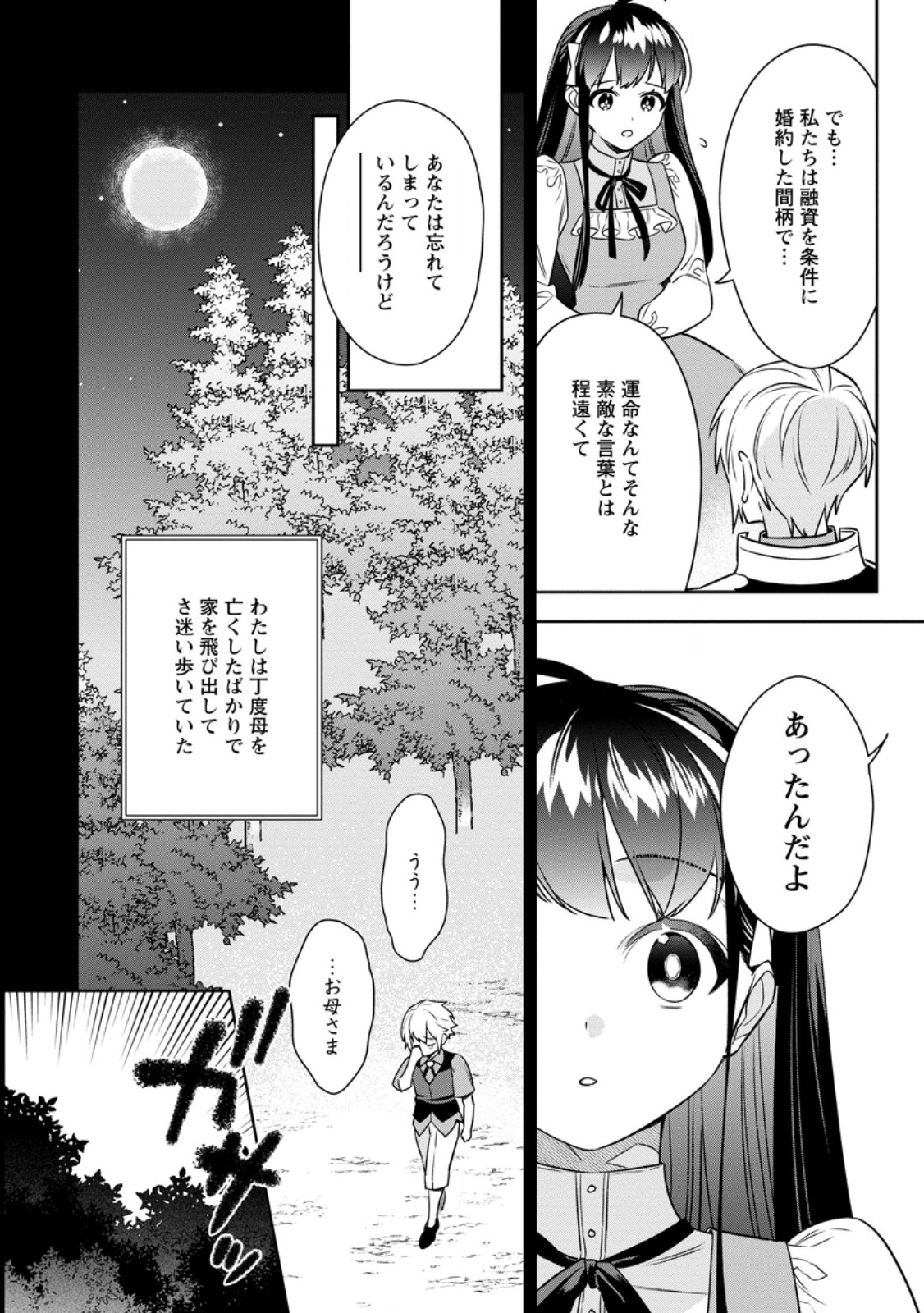 Shinitakunai node, Zenryoku de Kobitara Dekiai saremashita! - Chapter 15.2 - Page 7