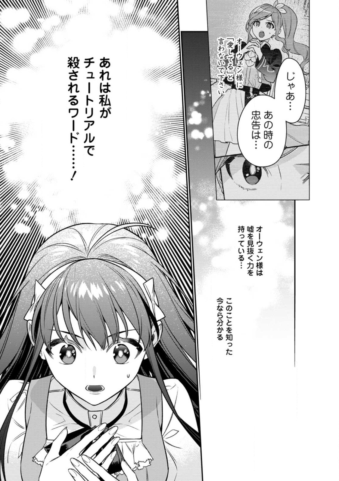 Shinitakunai node, Zenryoku de Kobitara Dekiai saremashita! - Chapter 15.3 - Page 3