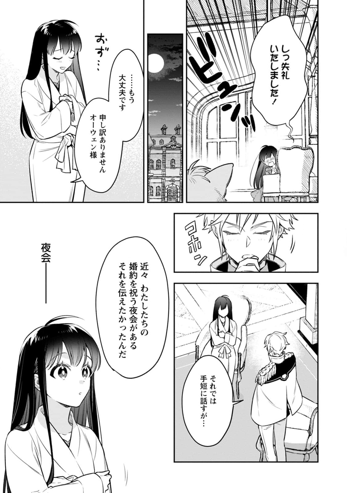 Shinitakunai node, Zenryoku de Kobitara Dekiai saremashita! - Chapter 3 - Page 27