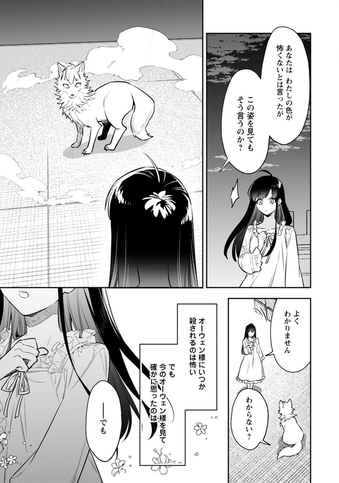 Shinitakunai node, Zenryoku de Kobitara Dekiai saremashita! - Chapter 3 - Page 3