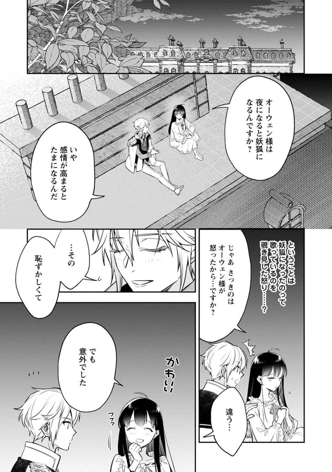 Shinitakunai node, Zenryoku de Kobitara Dekiai saremashita! - Chapter 3 - Page 7