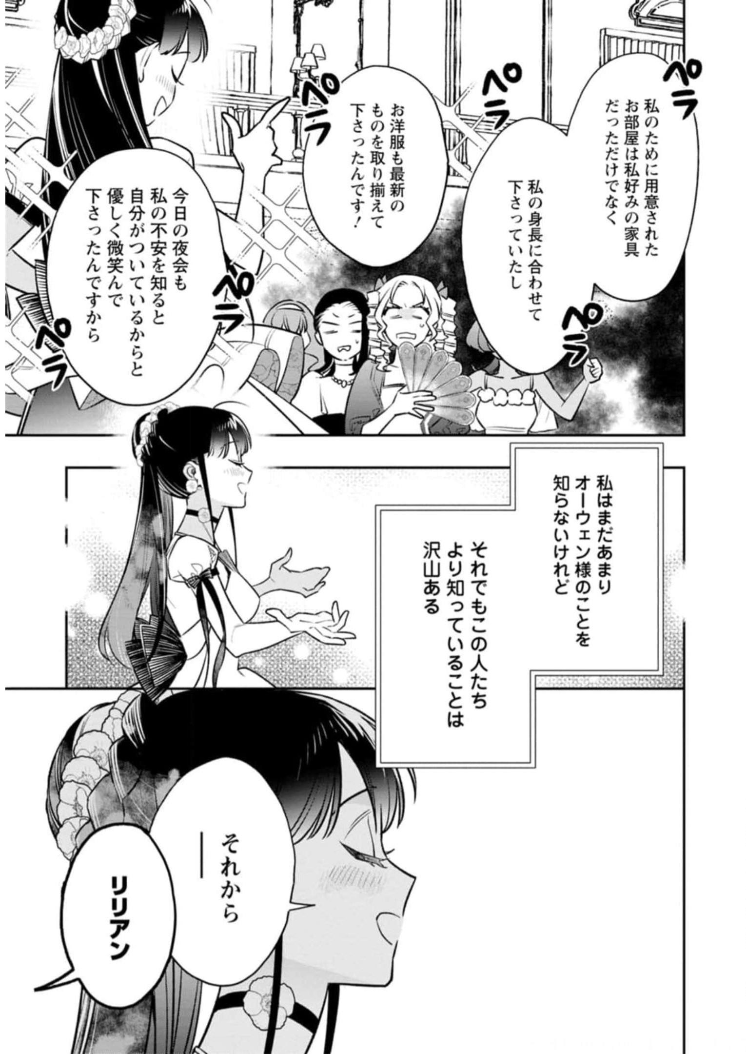 Shinitakunai node, Zenryoku de Kobitara Dekiai saremashita! - Chapter 4 - Page 17