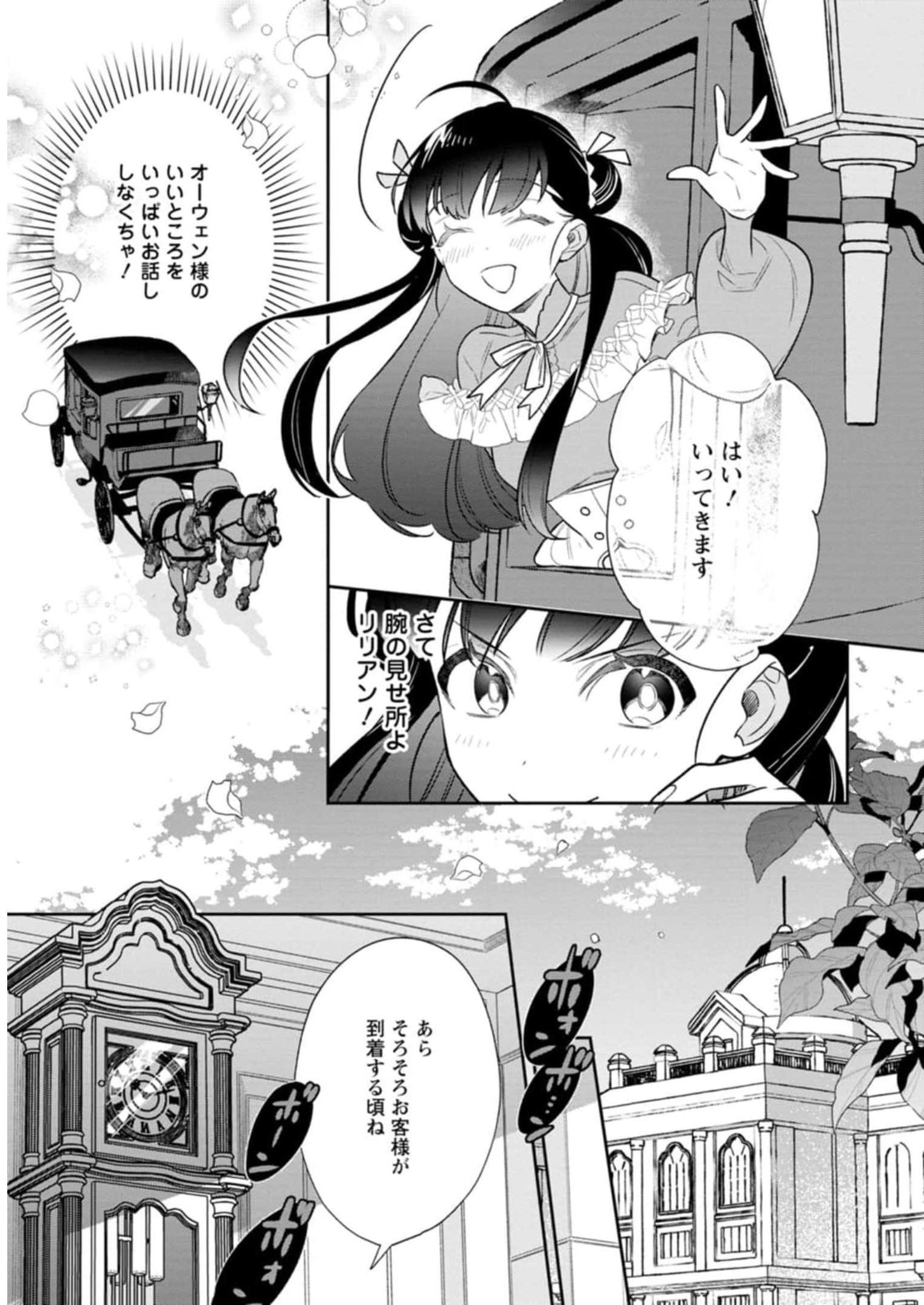 Shinitakunai node, Zenryoku de Kobitara Dekiai saremashita! - Chapter 6 - Page 31