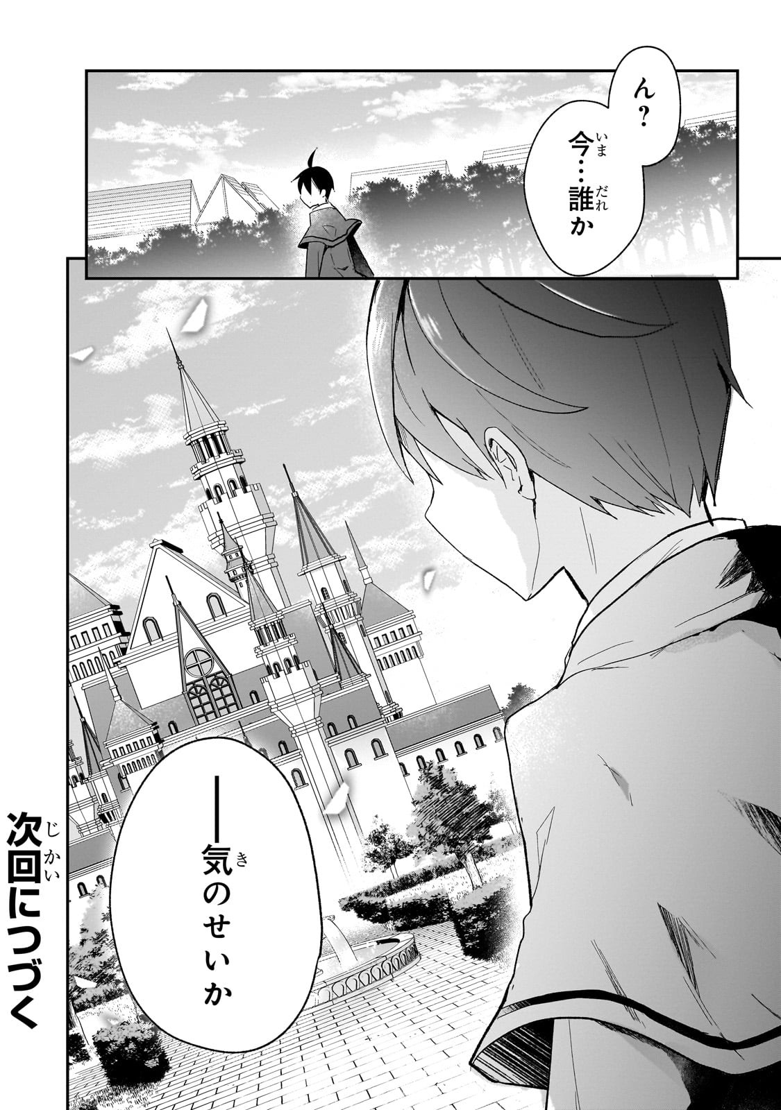 Shinja Zero no Megami-sama to Hajimeru Isekai Kouryaku - Chapter 35 - Page 30