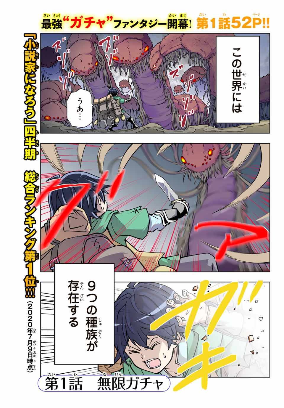 Shinjiteita Nakama Tachi ni Dungeon Okuchi de Korosarekaketa ga Gift Mugen Gacha de Level 9999 no Nakama Tachi - Chapter 1 - Page 1