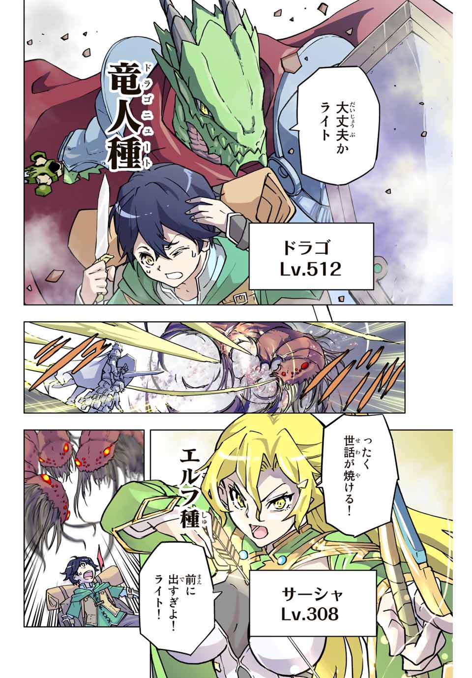 Shinjiteita Nakama Tachi ni Dungeon Okuchi de Korosarekaketa ga Gift Mugen Gacha de Level 9999 no Nakama Tachi - Chapter 1 - Page 2