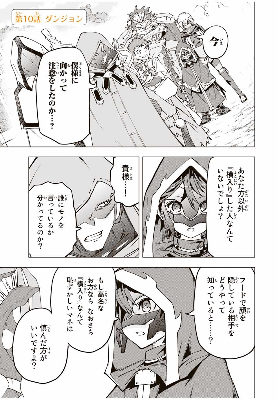 Shinjiteita Nakama Tachi ni Dungeon Okuchi de Korosarekaketa ga Gift Mugen Gacha de Level 9999 no Nakama Tachi - Chapter 10 - Page 1