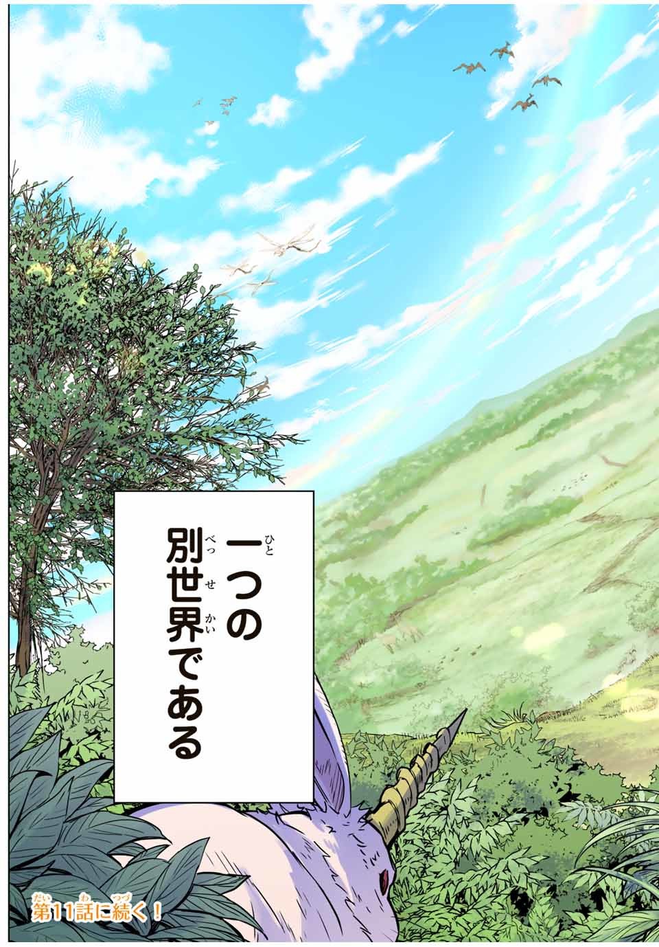 Shinjiteita Nakama Tachi ni Dungeon Okuchi de Korosarekaketa ga Gift Mugen Gacha de Level 9999 no Nakama Tachi - Chapter 10 - Page 19