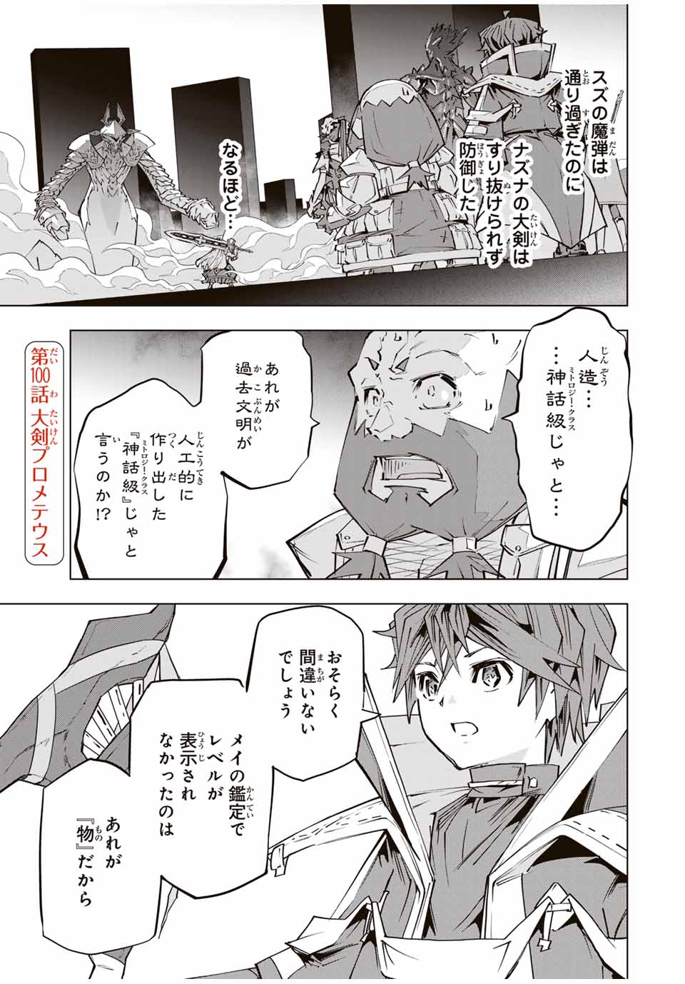Shinjiteita Nakama Tachi ni Dungeon Okuchi de Korosarekaketa ga Gift Mugen Gacha de Level 9999 no Nakama Tachi - Chapter 100 - Page 1