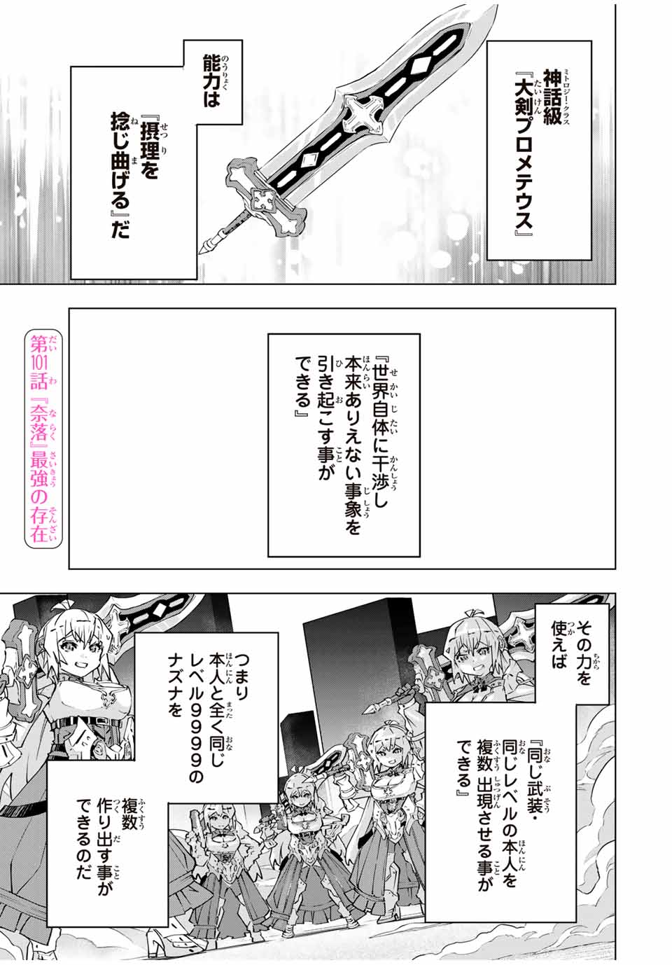 Shinjiteita Nakama Tachi ni Dungeon Okuchi de Korosarekaketa ga Gift Mugen Gacha de Level 9999 no Nakama Tachi - Chapter 101 - Page 1