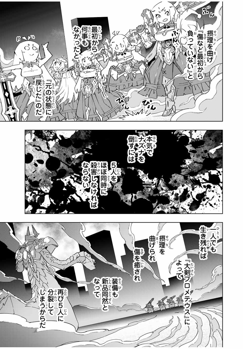 Shinjiteita Nakama Tachi ni Dungeon Okuchi de Korosarekaketa ga Gift Mugen Gacha de Level 9999 no Nakama Tachi - Chapter 101 - Page 13