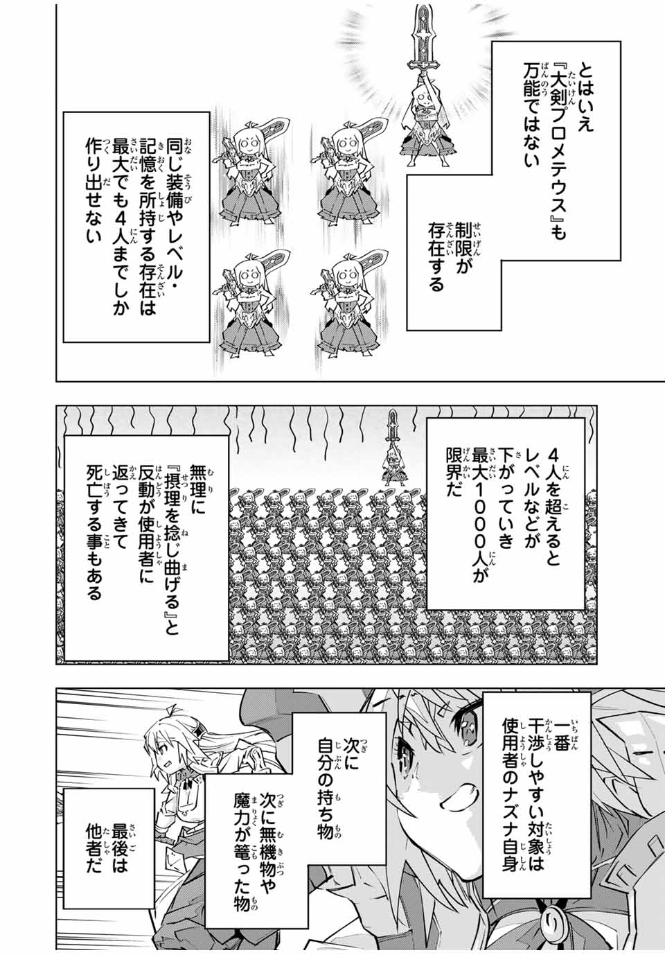 Shinjiteita Nakama Tachi ni Dungeon Okuchi de Korosarekaketa ga Gift Mugen Gacha de Level 9999 no Nakama Tachi - Chapter 101 - Page 2