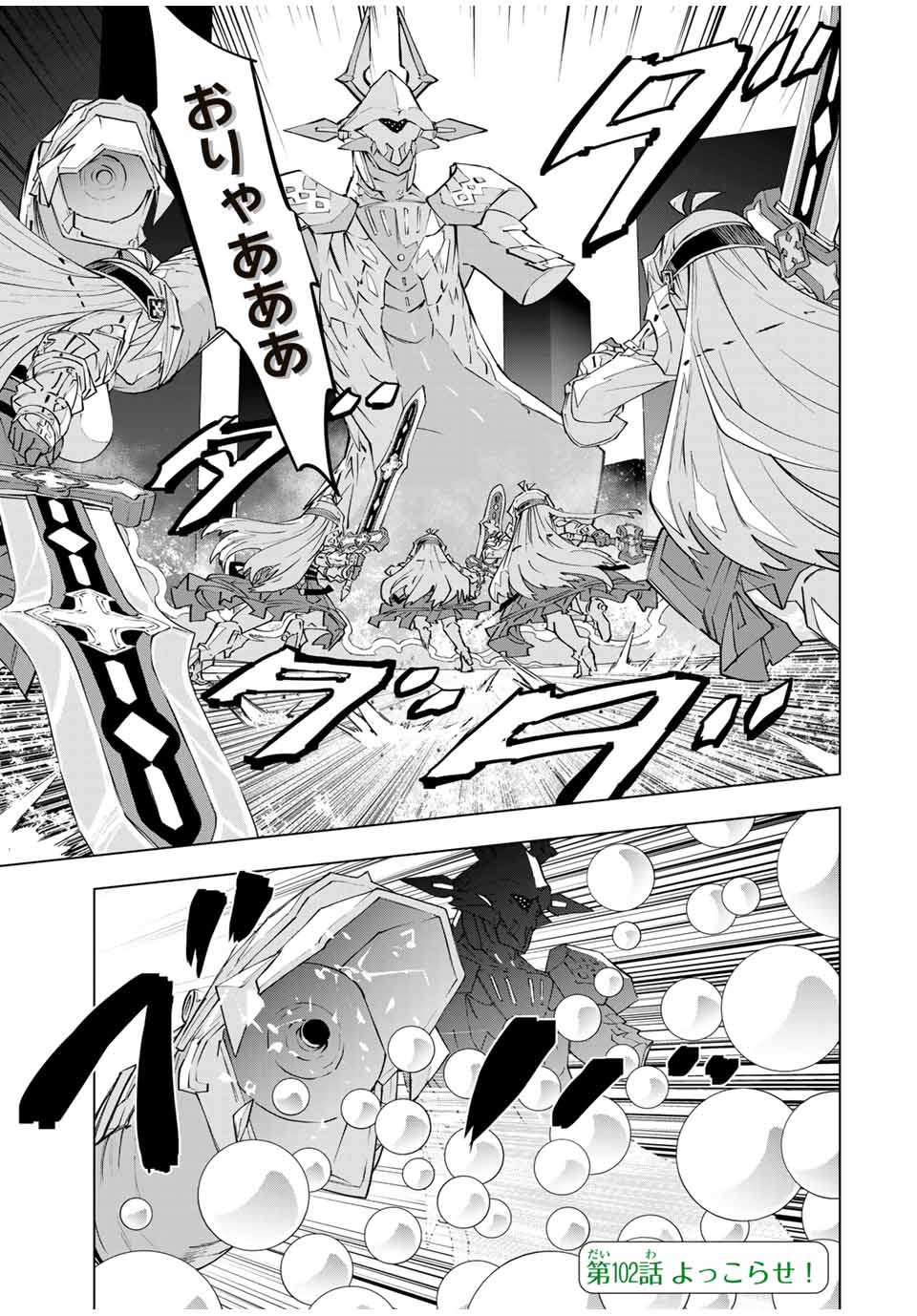 Shinjiteita Nakama Tachi ni Dungeon Okuchi de Korosarekaketa ga Gift Mugen Gacha de Level 9999 no Nakama Tachi - Chapter 102 - Page 1
