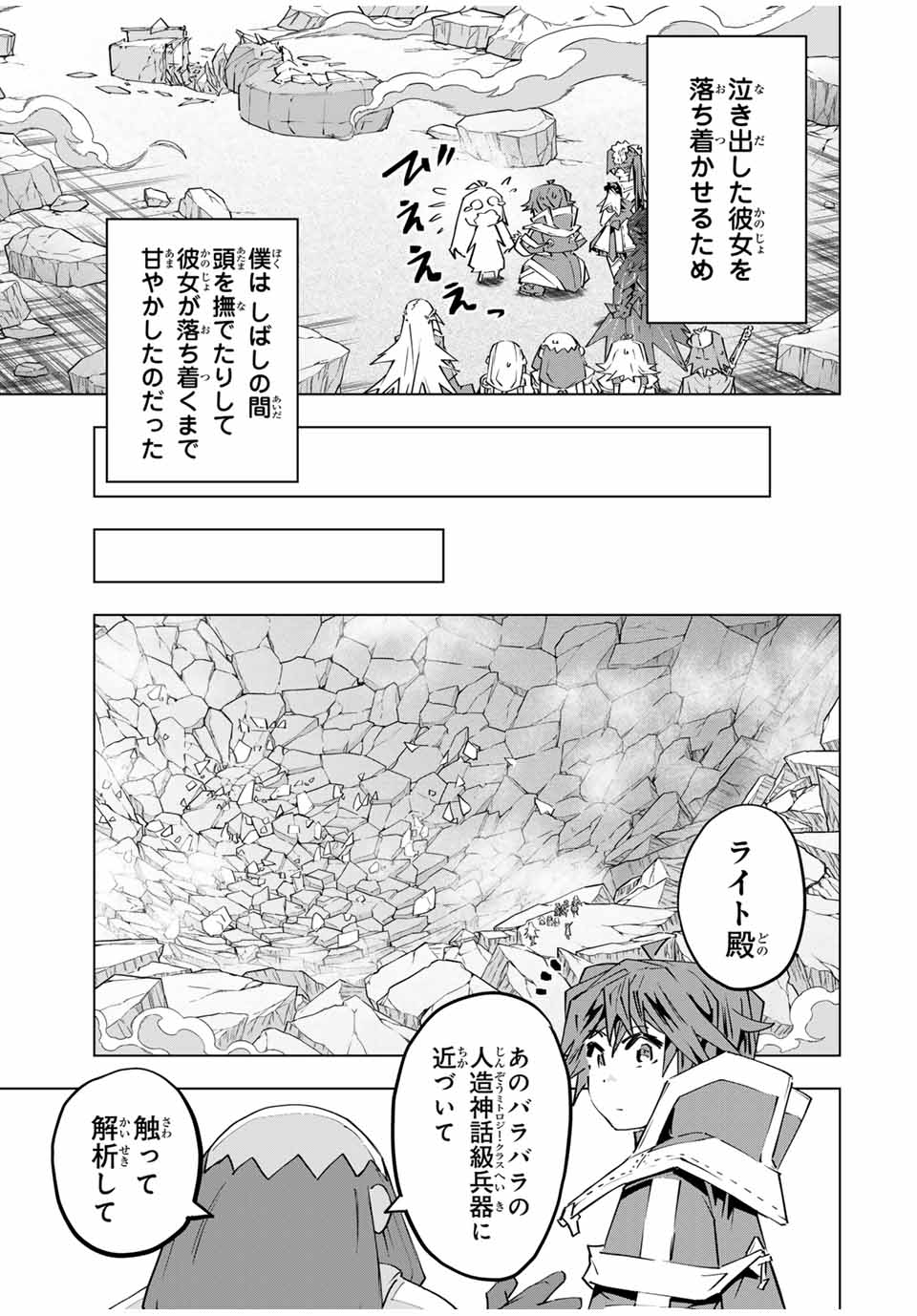 Shinjiteita Nakama Tachi ni Dungeon Okuchi de Korosarekaketa ga Gift Mugen Gacha de Level 9999 no Nakama Tachi - Chapter 103 - Page 11