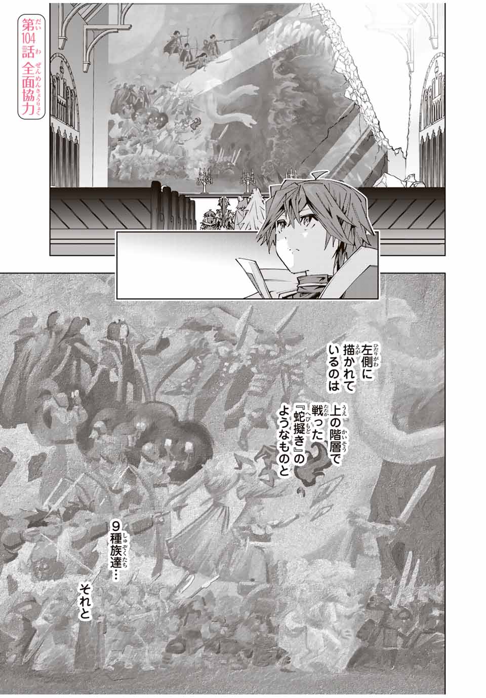 Shinjiteita Nakama Tachi ni Dungeon Okuchi de Korosarekaketa ga Gift Mugen Gacha de Level 9999 no Nakama Tachi - Chapter 104 - Page 1