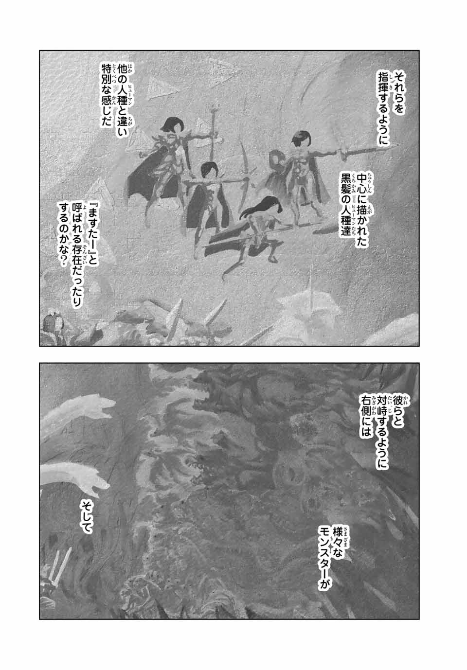 Shinjiteita Nakama Tachi ni Dungeon Okuchi de Korosarekaketa ga Gift Mugen Gacha de Level 9999 no Nakama Tachi - Chapter 104 - Page 2
