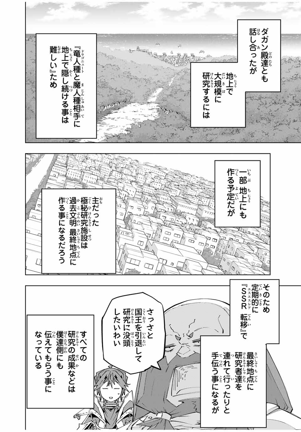 Shinjiteita Nakama Tachi ni Dungeon Okuchi de Korosarekaketa ga Gift Mugen Gacha de Level 9999 no Nakama Tachi - Chapter 104 - Page 24