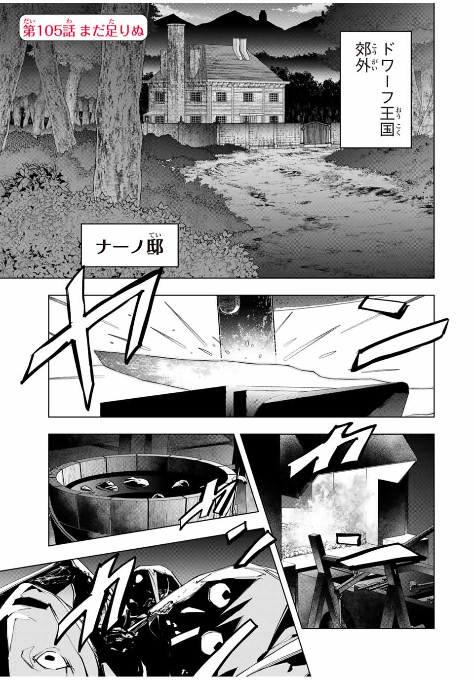 Shinjiteita Nakama Tachi ni Dungeon Okuchi de Korosarekaketa ga Gift Mugen Gacha de Level 9999 no Nakama Tachi - Chapter 105 - Page 1