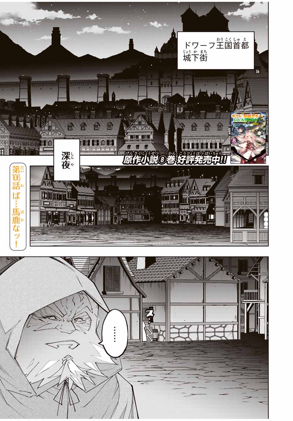 Shinjiteita Nakama Tachi ni Dungeon Okuchi de Korosarekaketa ga Gift Mugen Gacha de Level 9999 no Nakama Tachi - Chapter 106 - Page 1