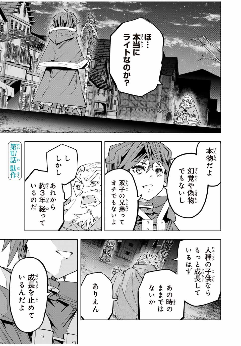 Shinjiteita Nakama Tachi ni Dungeon Okuchi de Korosarekaketa ga Gift Mugen Gacha de Level 9999 no Nakama Tachi - Chapter 107 - Page 1