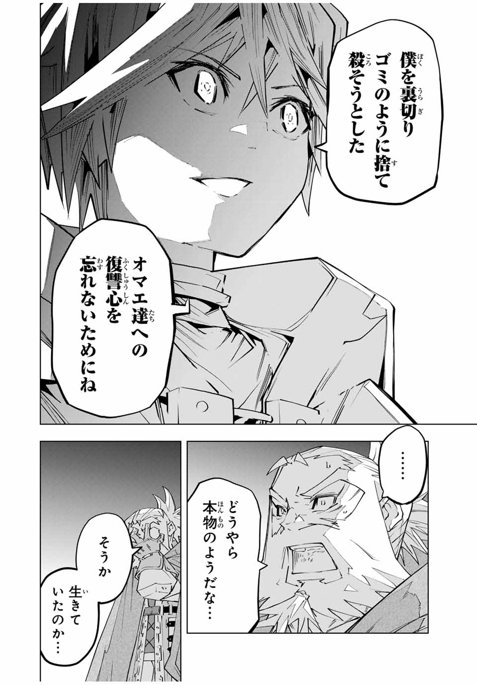 Shinjiteita Nakama Tachi ni Dungeon Okuchi de Korosarekaketa ga Gift Mugen Gacha de Level 9999 no Nakama Tachi - Chapter 107 - Page 2