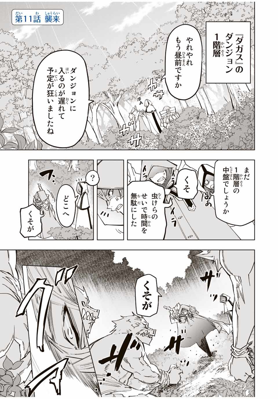 Shinjiteita Nakama Tachi ni Dungeon Okuchi de Korosarekaketa ga Gift Mugen Gacha de Level 9999 no Nakama Tachi - Chapter 11 - Page 1